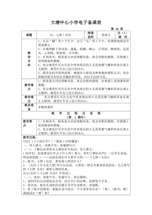 小学语文人教版第九册第八单元电子备课.doc