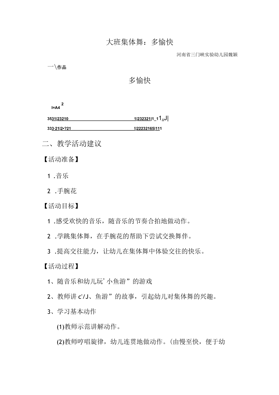 幼儿园大班集体舞：多愉快.docx_第1页