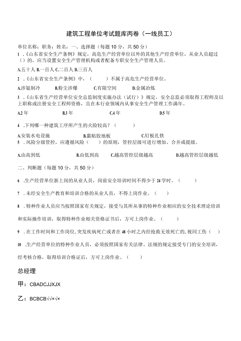 建筑员工考试题及答案.docx_第3页