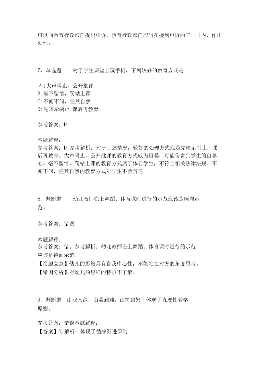 教师招聘考试题库《教育理论综合知识》考点预测231.docx_第3页