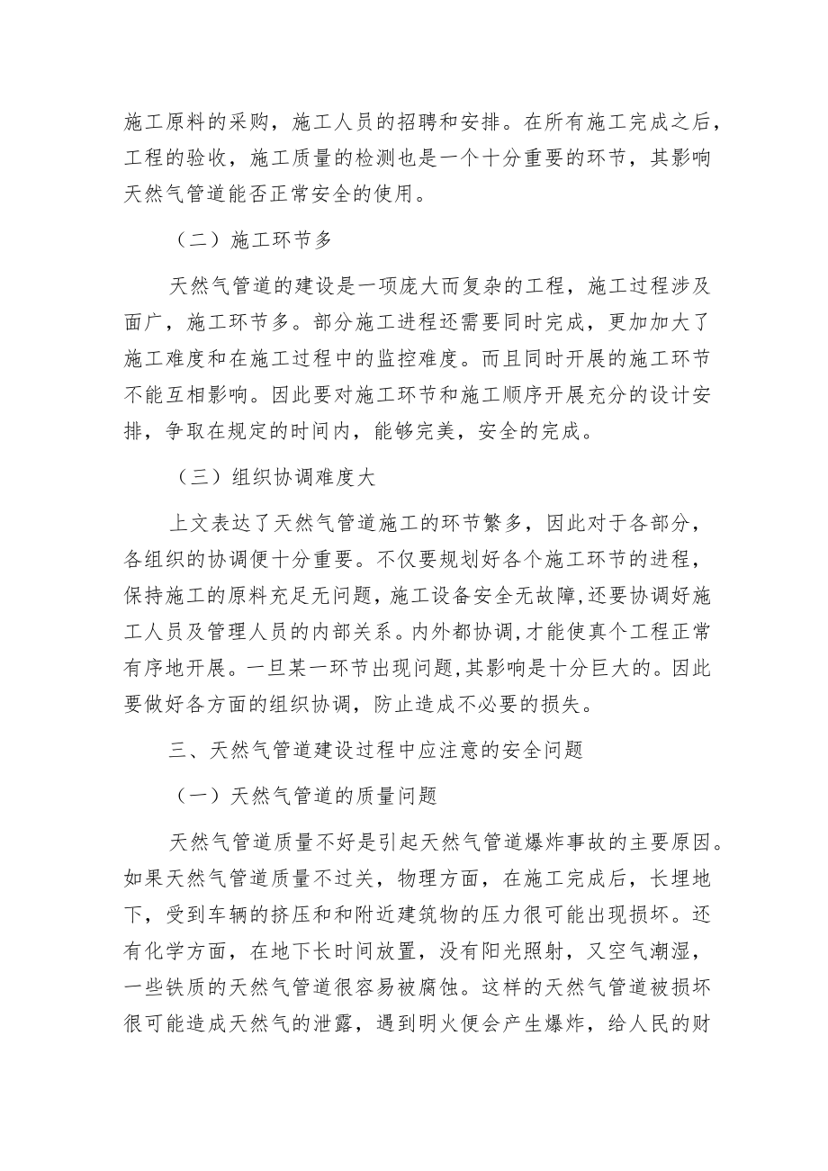 怎样强化天然气管道工程建设管理.docx_第2页