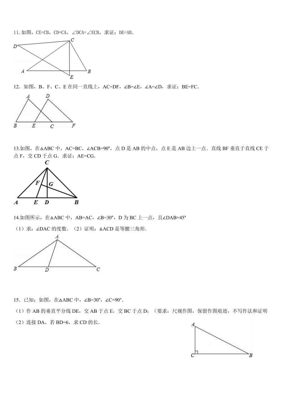 广东省汕头市金平区2017届八年级上册数学期末基础复习卷（无答案）.doc_第2页