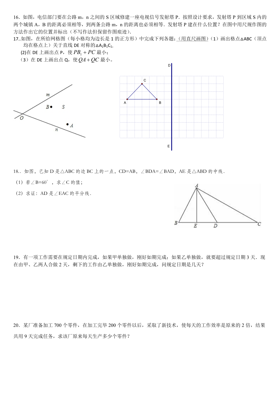 广东省汕头市金平区2017届八年级上册数学期末基础复习卷（无答案）.doc_第3页