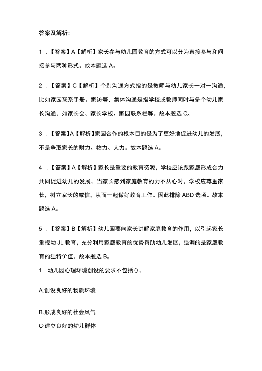 教师资格考试综合模拟测试卷必考点含答案解析.docx_第3页