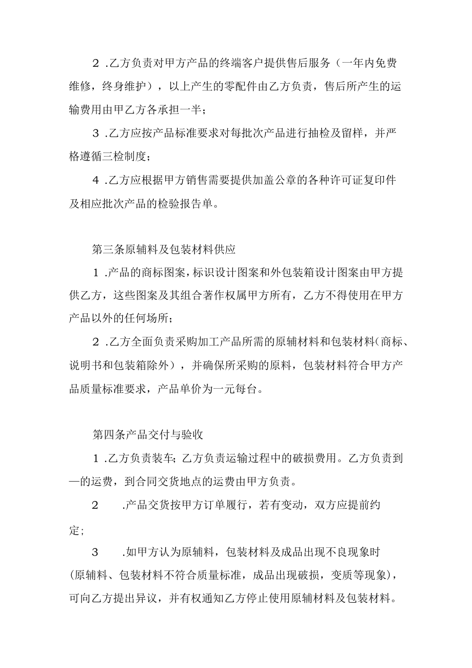 定单委托加工协议书.docx_第2页