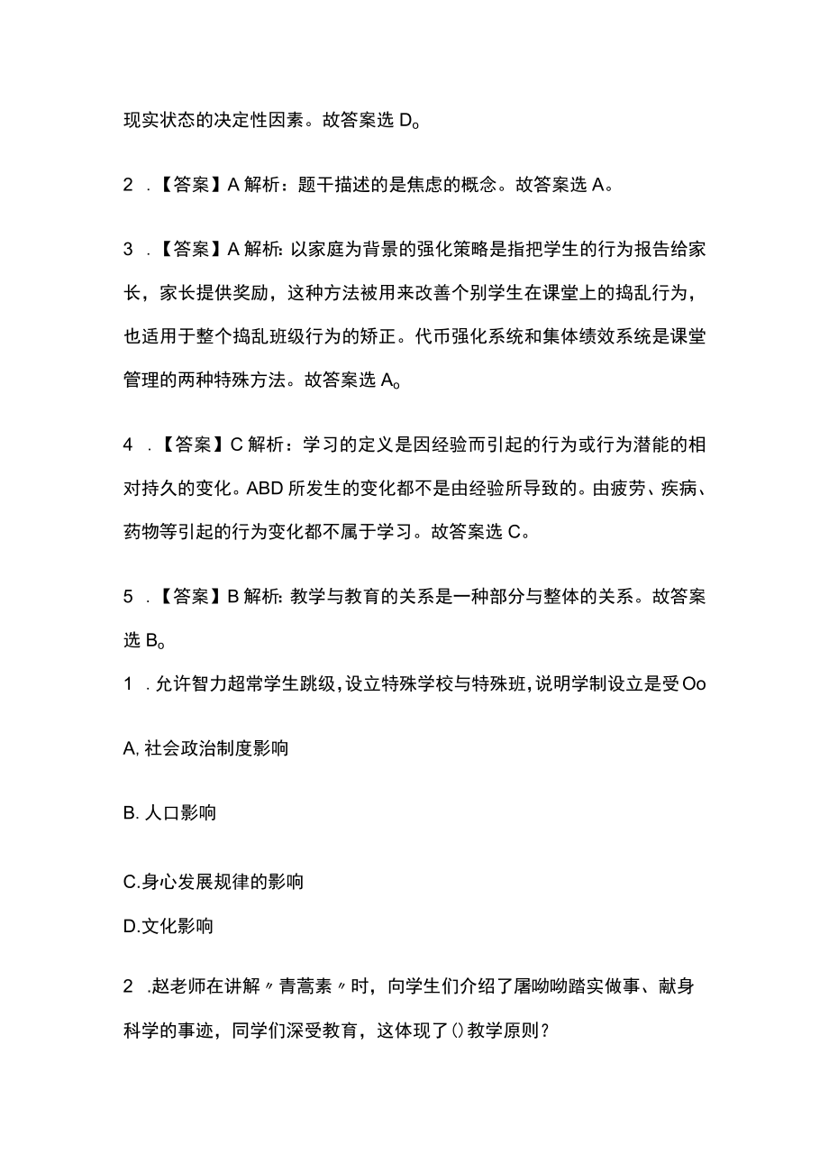 教师资格考试综合模拟测试卷必考点附答案解析nn.docx_第3页