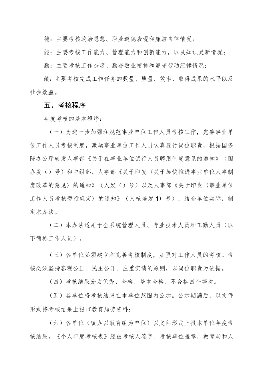 教育局事业单位工作人员年度考核工作方案.docx_第2页