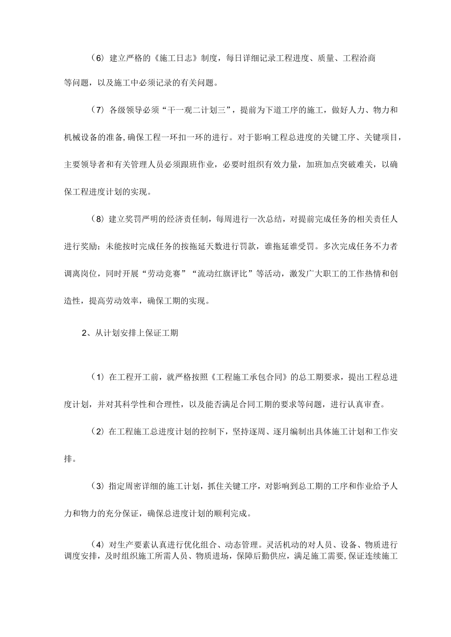 工程进度保证措施.docx_第2页