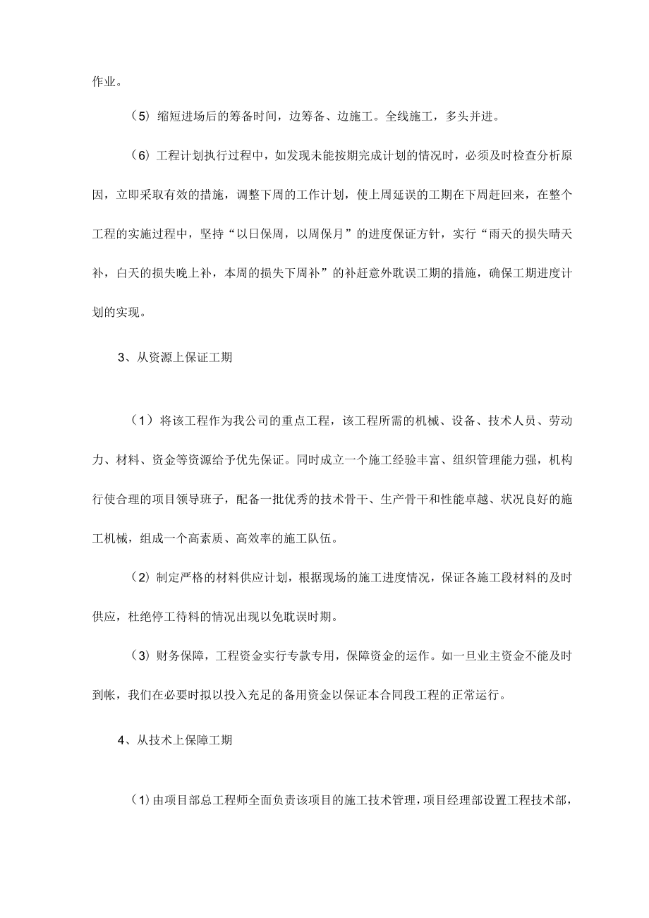 工程进度保证措施.docx_第3页