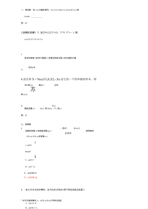 山东建筑大学概率论与数理统计期末考试复习题.docx