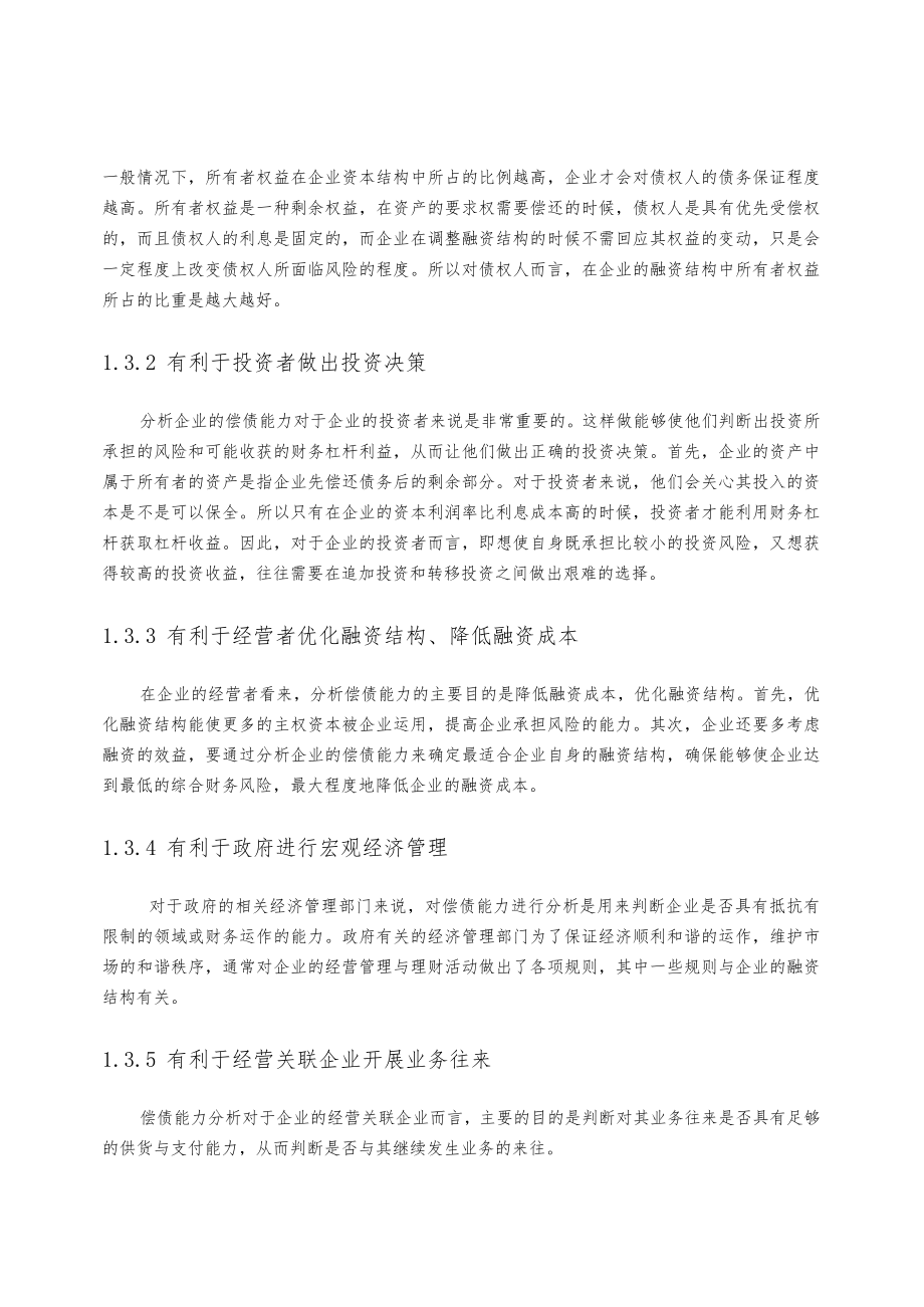 新欣企业有限公司偿债分析.docx_第3页