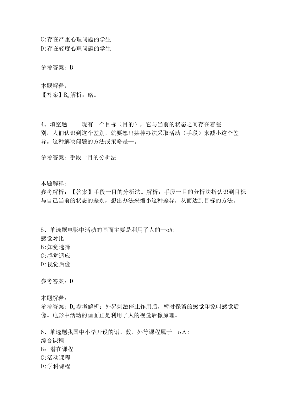 教师招聘考试题库《教育理论综合知识》考点特训162.docx_第2页