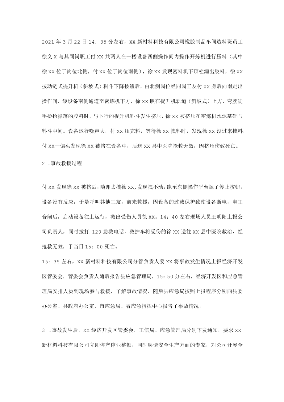 开炼机安全事故案例.docx_第2页