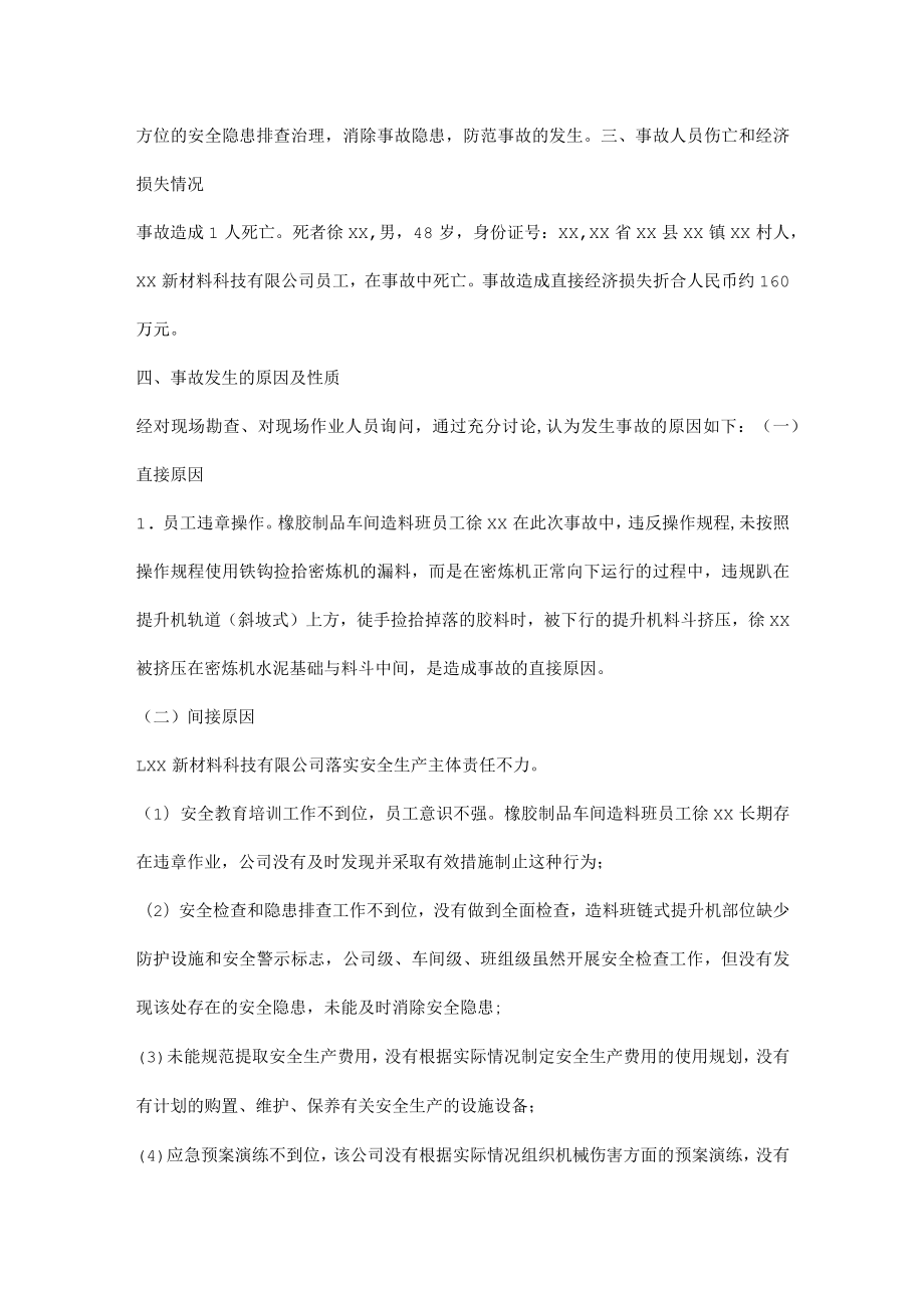 开炼机安全事故案例.docx_第3页