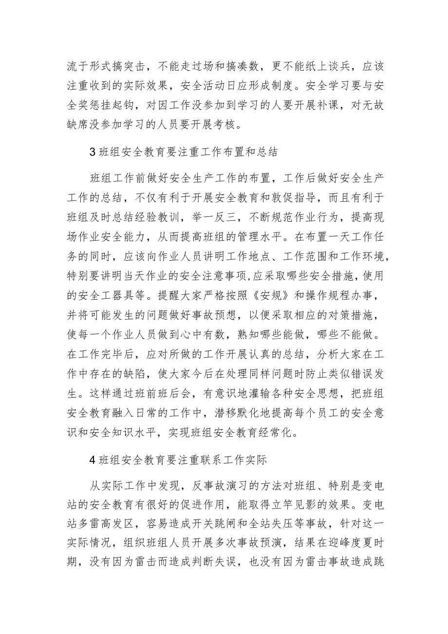 怎样搞好班组安全教育.docx_第2页