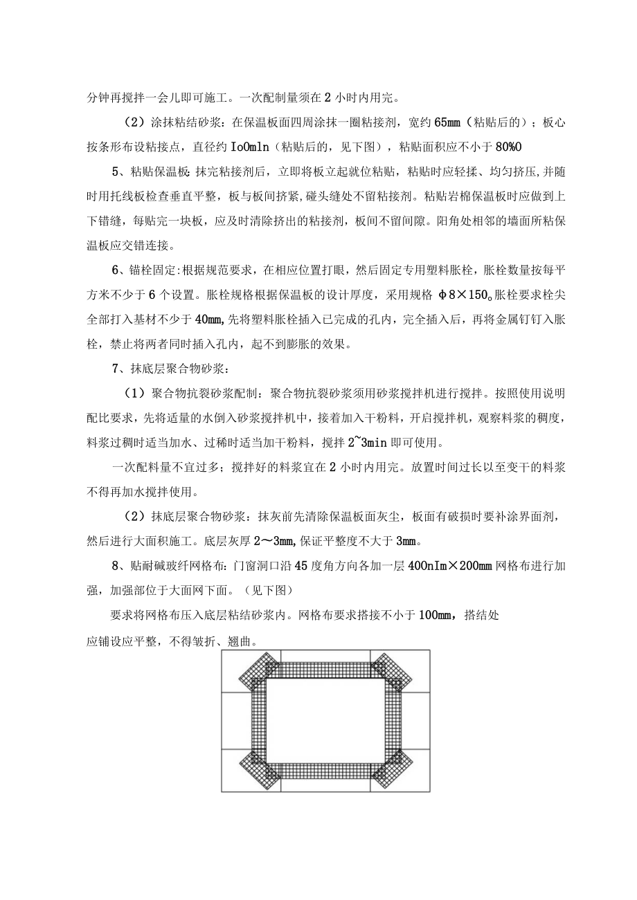 憎水岩棉外墙保温作业指导书.docx_第2页