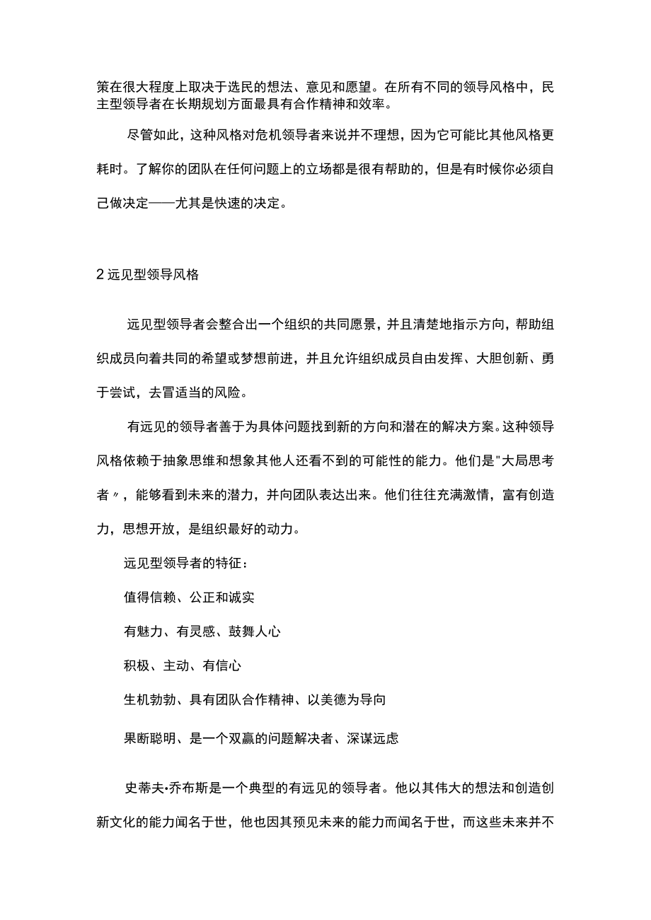 成功管理者掌握的领导风格.docx_第2页