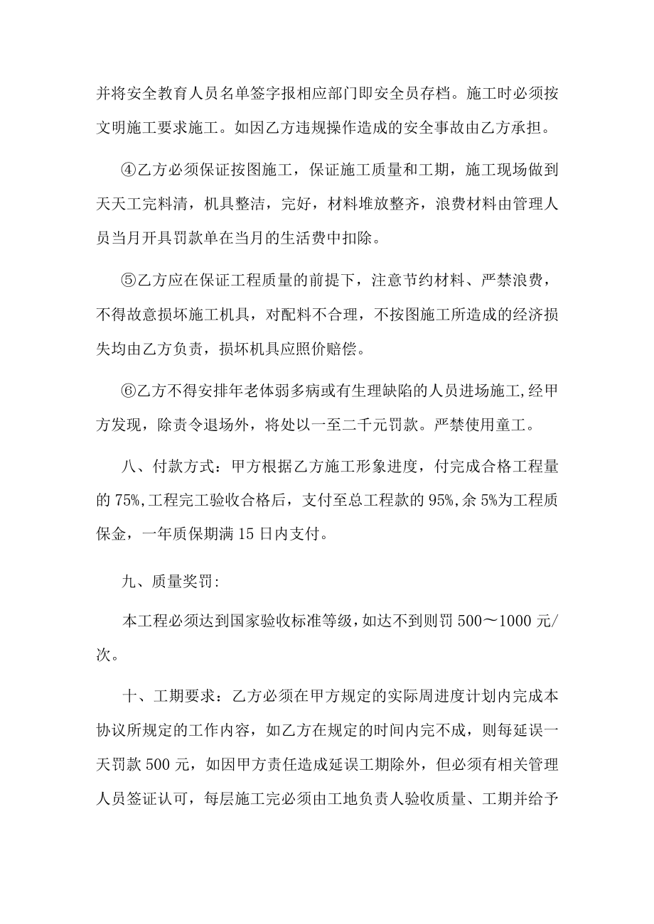 挡土墙工程劳务分包合同.docx_第3页