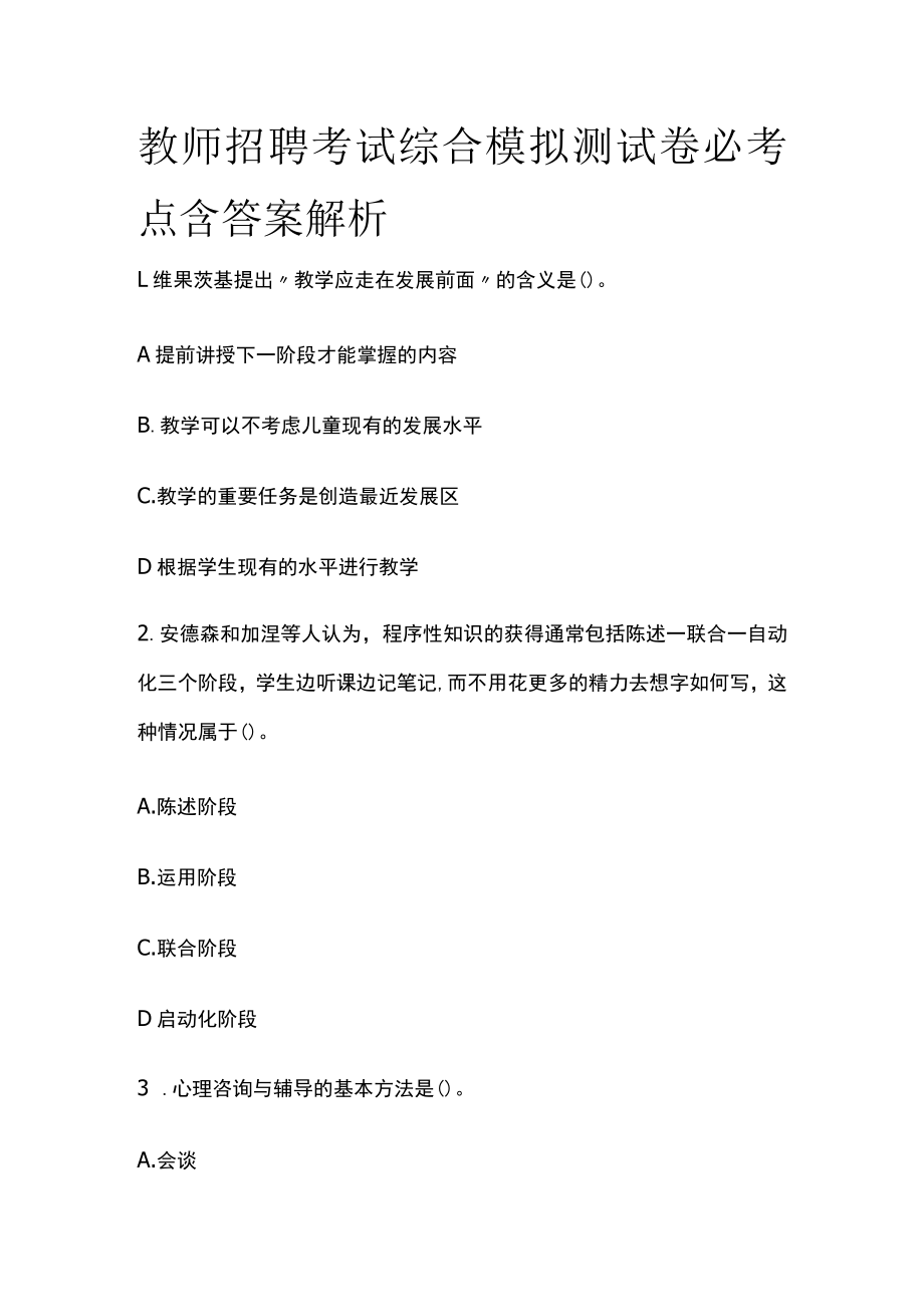 教师招聘考试综合模拟测试卷必考点含答案解析xx.docx_第1页