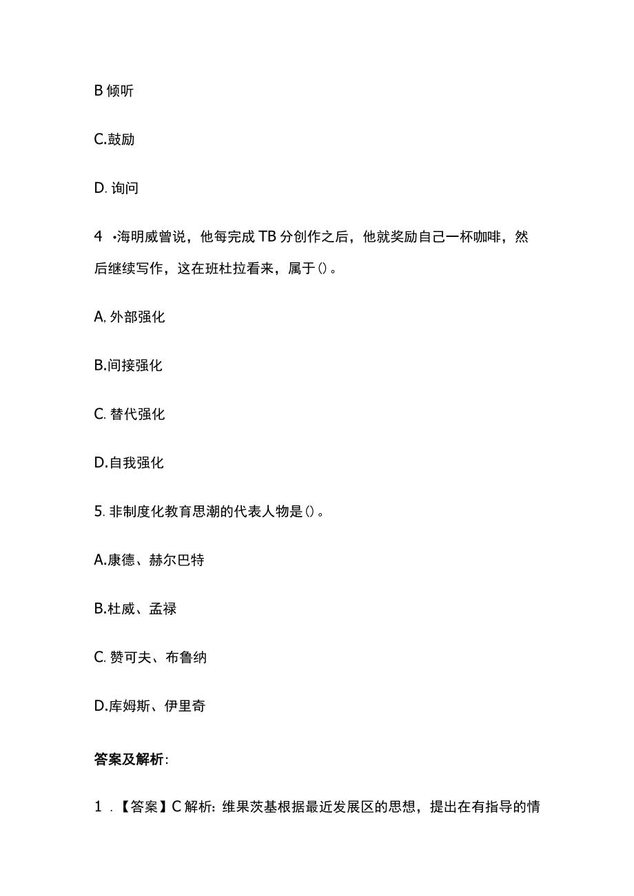 教师招聘考试综合模拟测试卷必考点含答案解析xx.docx_第2页