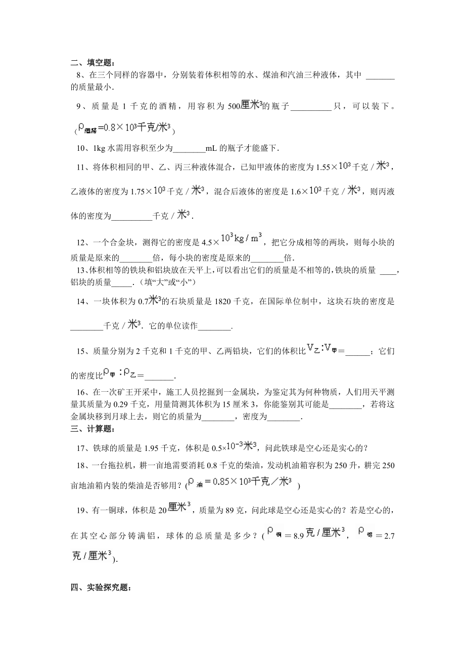 密度知识的应用练习题及答案.doc_第2页