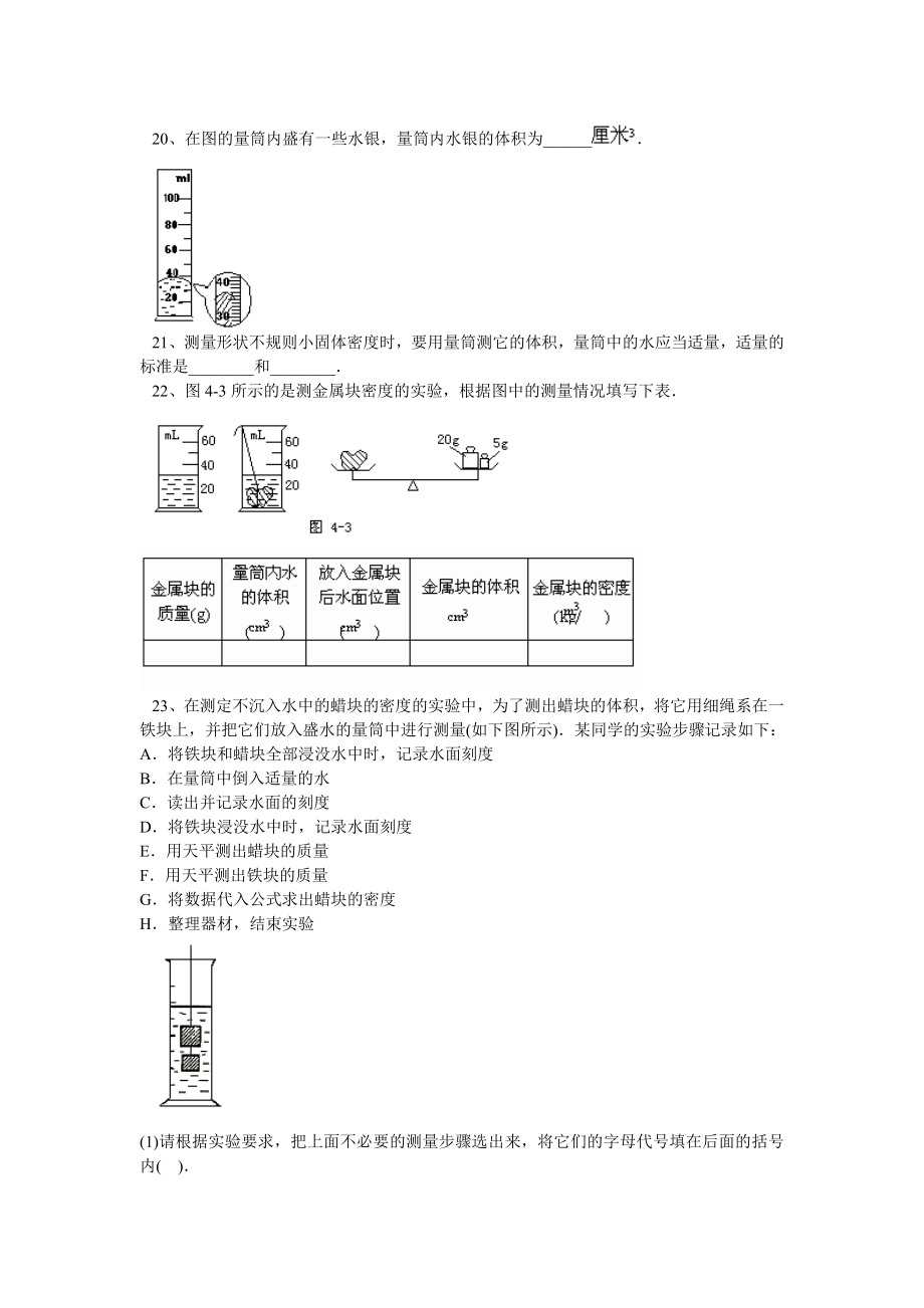 密度知识的应用练习题及答案.doc_第3页