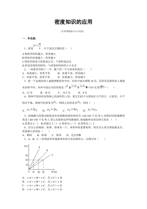 密度知识的应用练习题及答案.doc