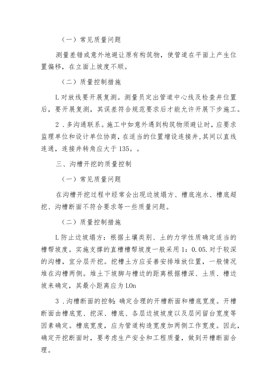 排水管道工程的质量控制的要点.docx_第2页