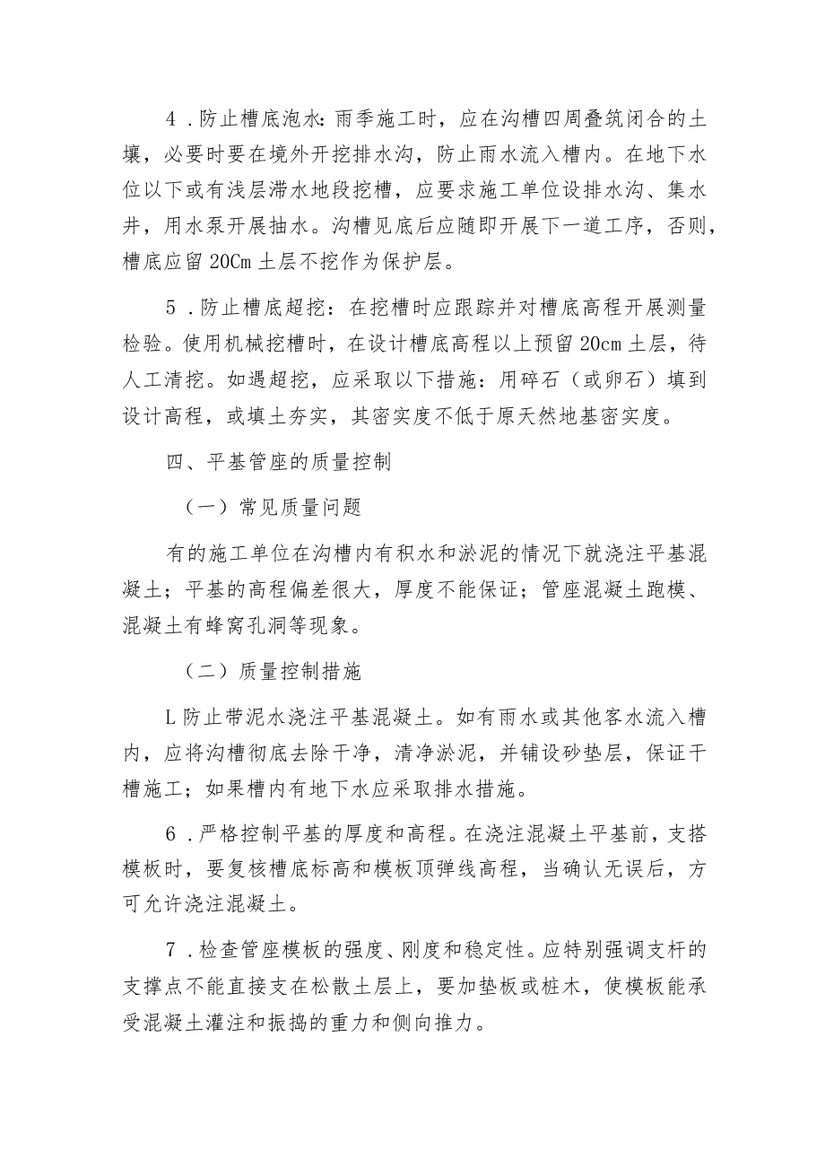 排水管道工程的质量控制的要点.docx_第3页