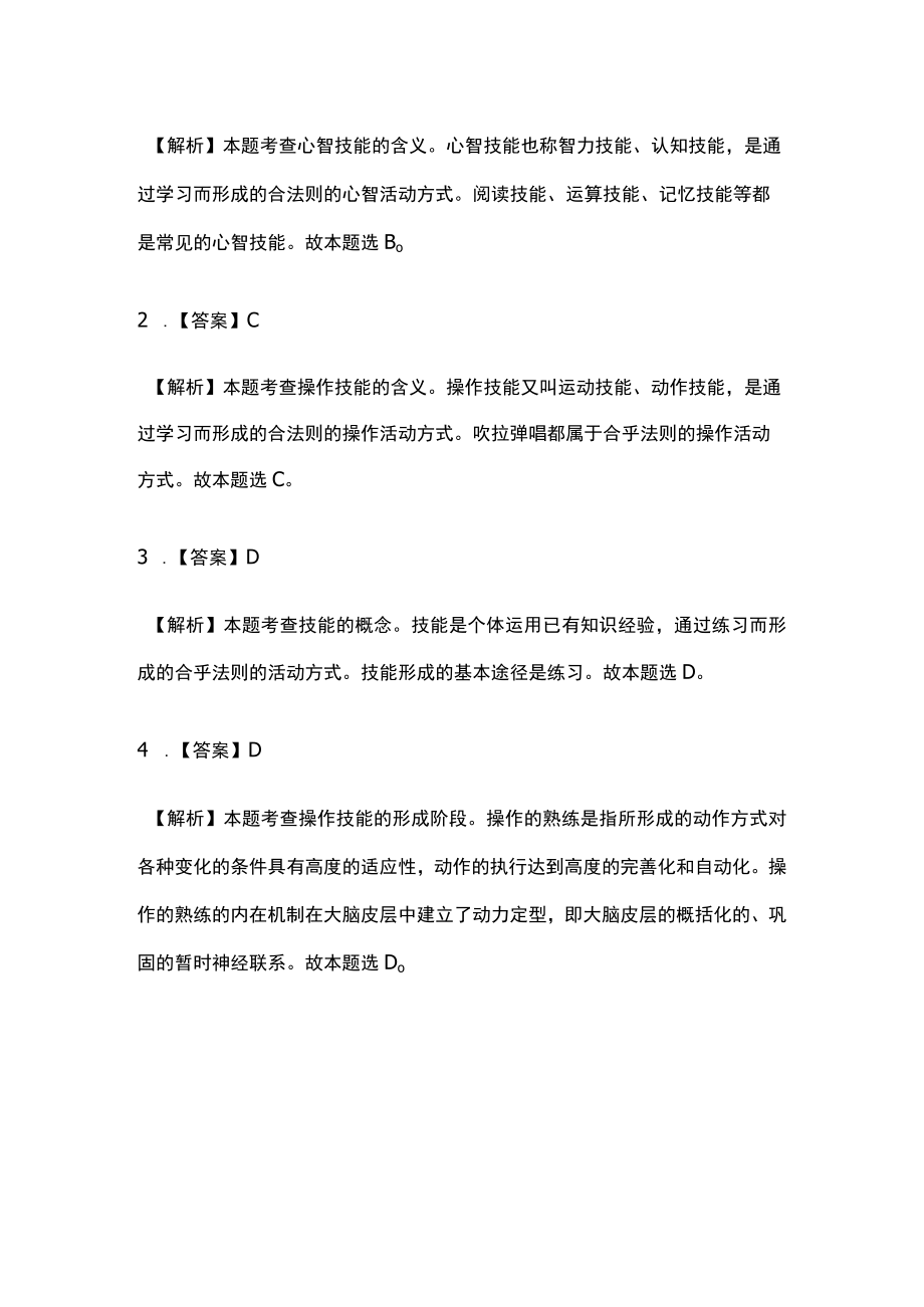 教师招聘考试综合模拟测试题核心考点含答案解析zz.docx_第3页