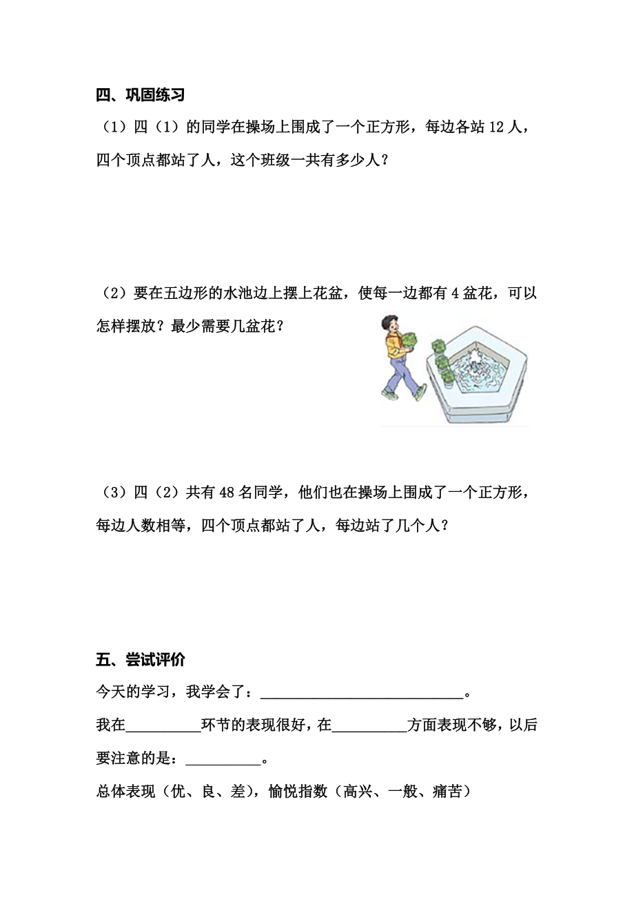 封闭图形植树问题导学案.doc_第2页