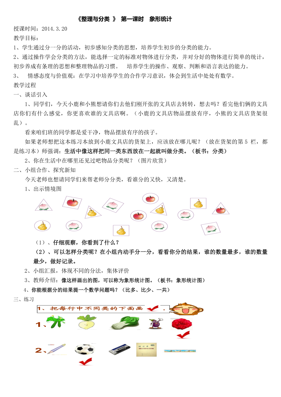 整理与分类（一）.docx_第1页