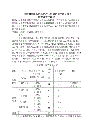 嵌岩桩施工技术.docx