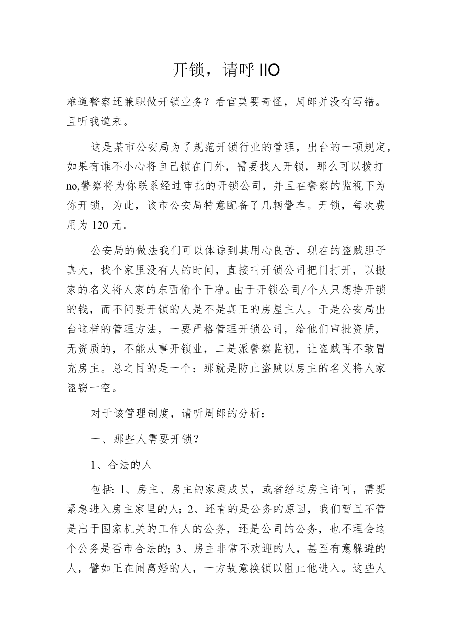 开锁请呼110.docx_第1页