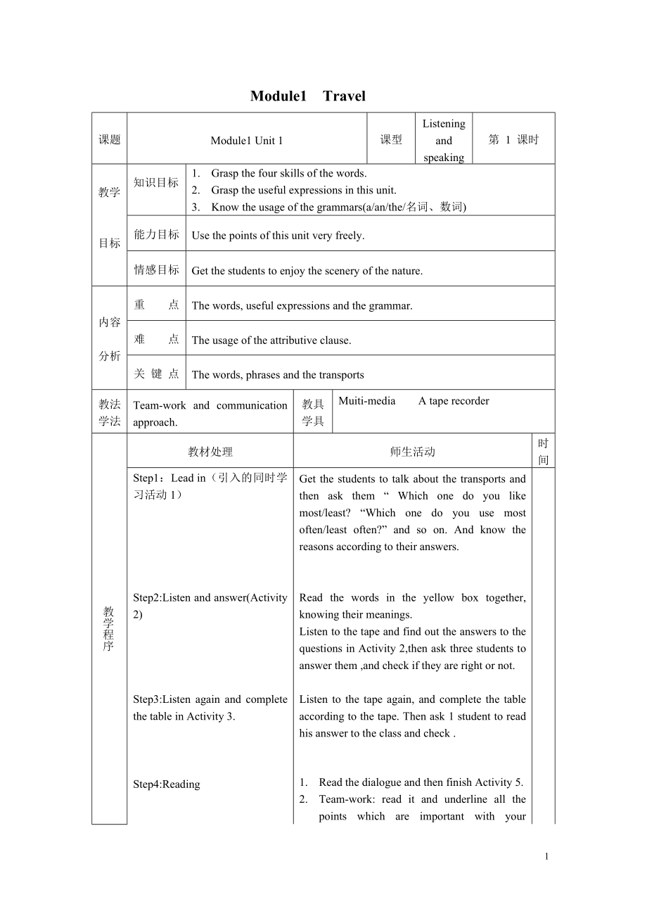 外研版_九年级下全册教案.doc_第1页