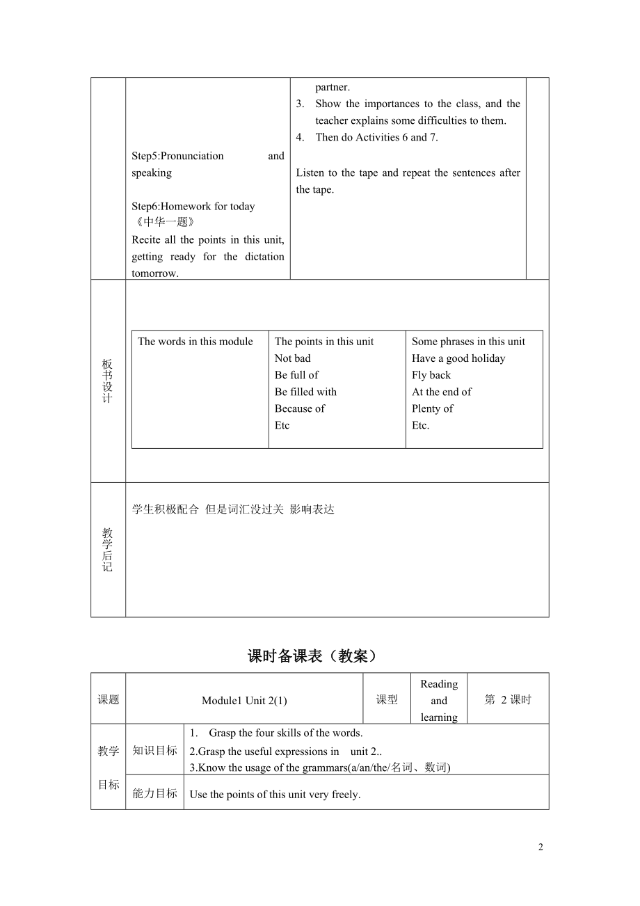 外研版_九年级下全册教案.doc_第2页