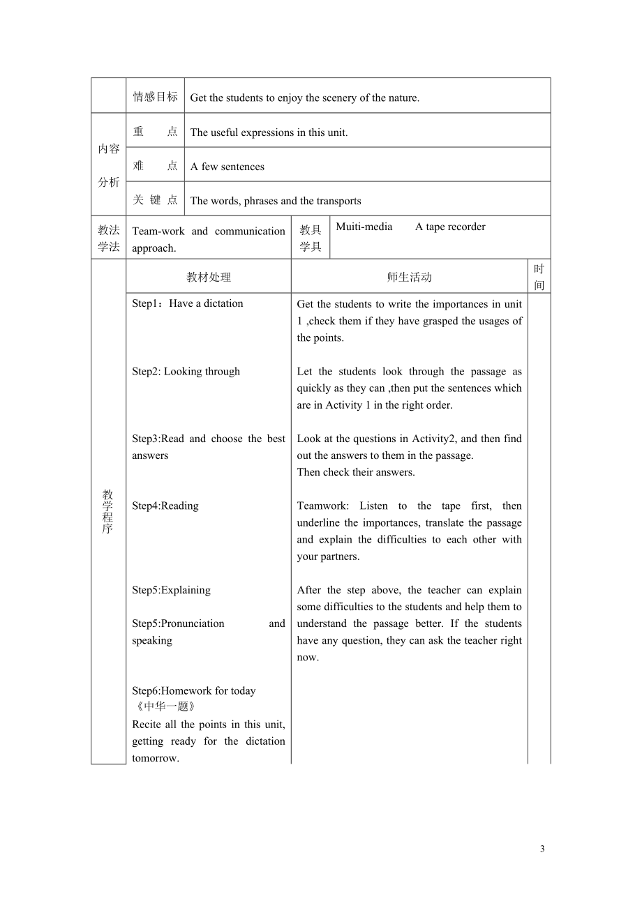 外研版_九年级下全册教案.doc_第3页