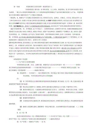 成本核算的主要内容和基本流程基本方法.docx