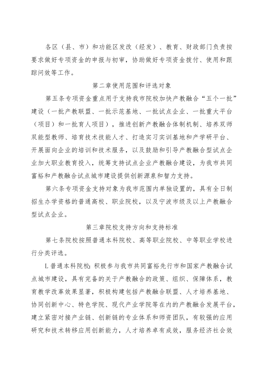 宁波市产教融合专项资金管理办法（试行）.docx_第2页