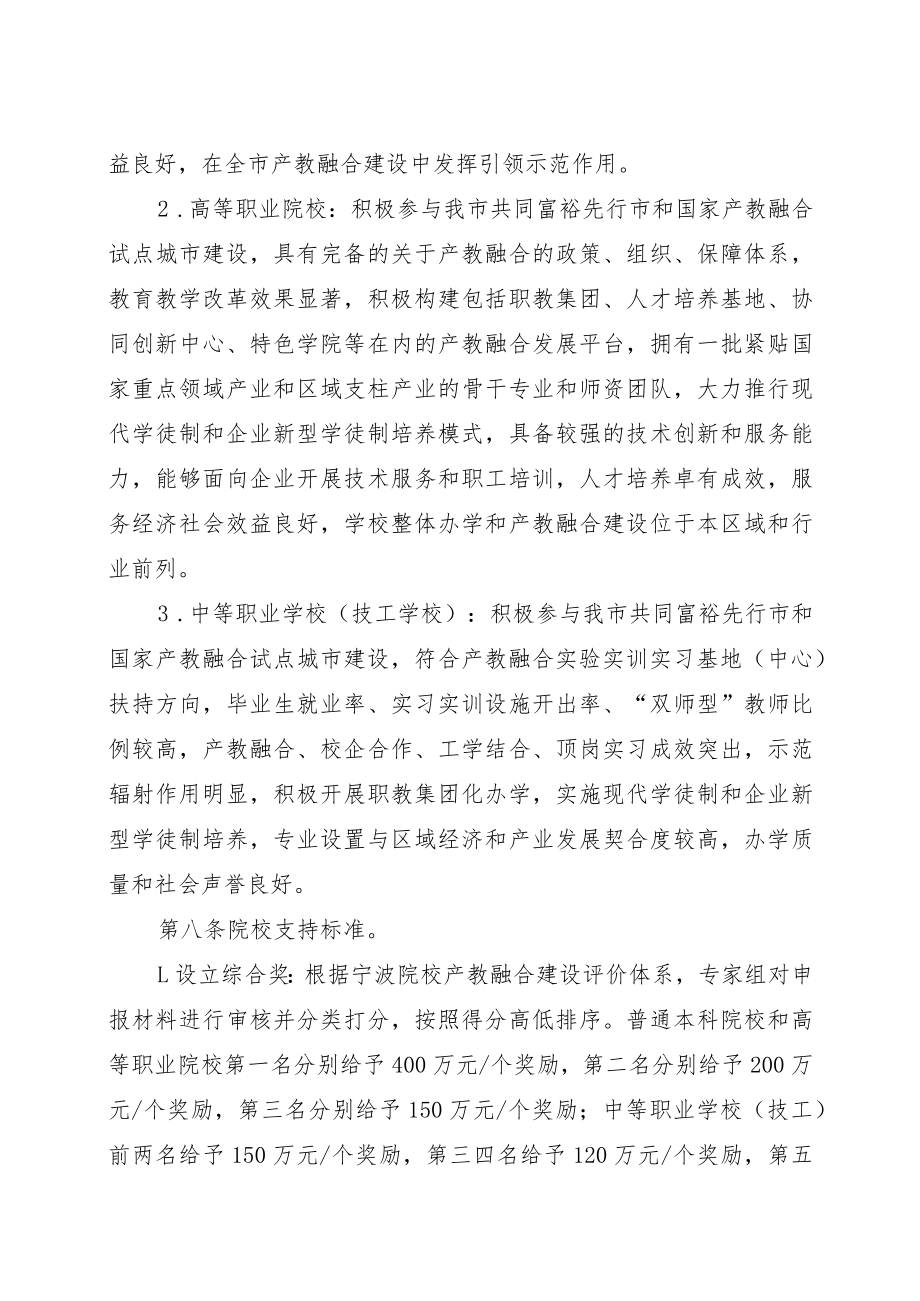 宁波市产教融合专项资金管理办法（试行）.docx_第3页