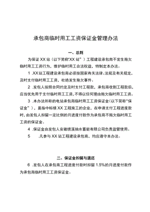 承包商临时用工工资保证金管理办法.docx