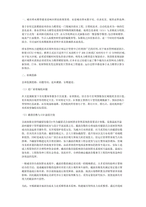 排水管网信息化建设实施方案.docx