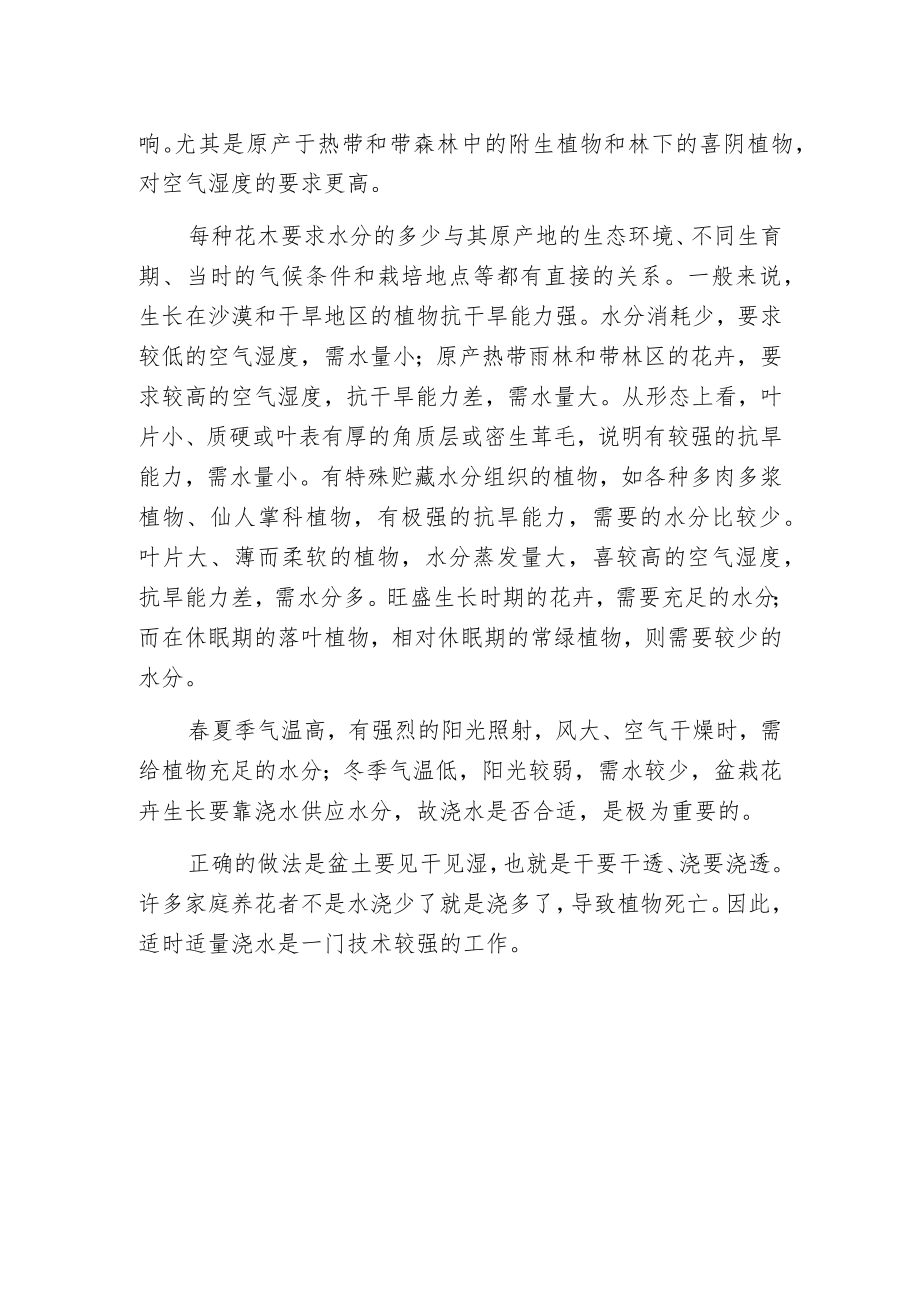 庭院绿化的养护方法.docx_第2页