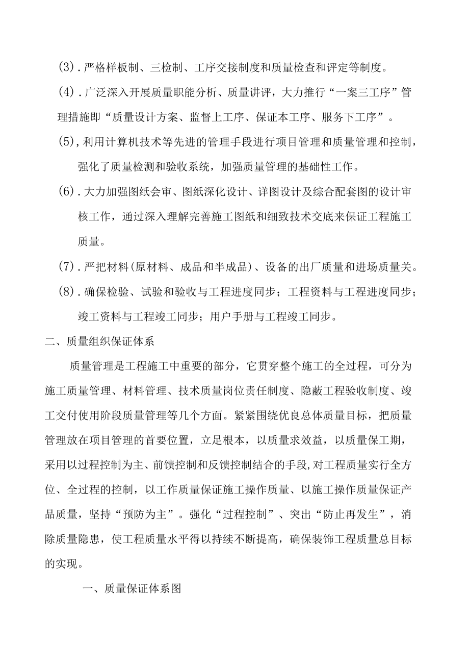 学校新校区整体改造项目装饰装修工程施工质量组织管理体系.docx_第2页