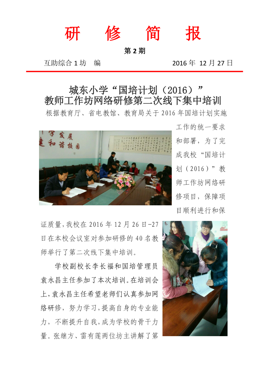 城东小学国培简报.docx_第1页