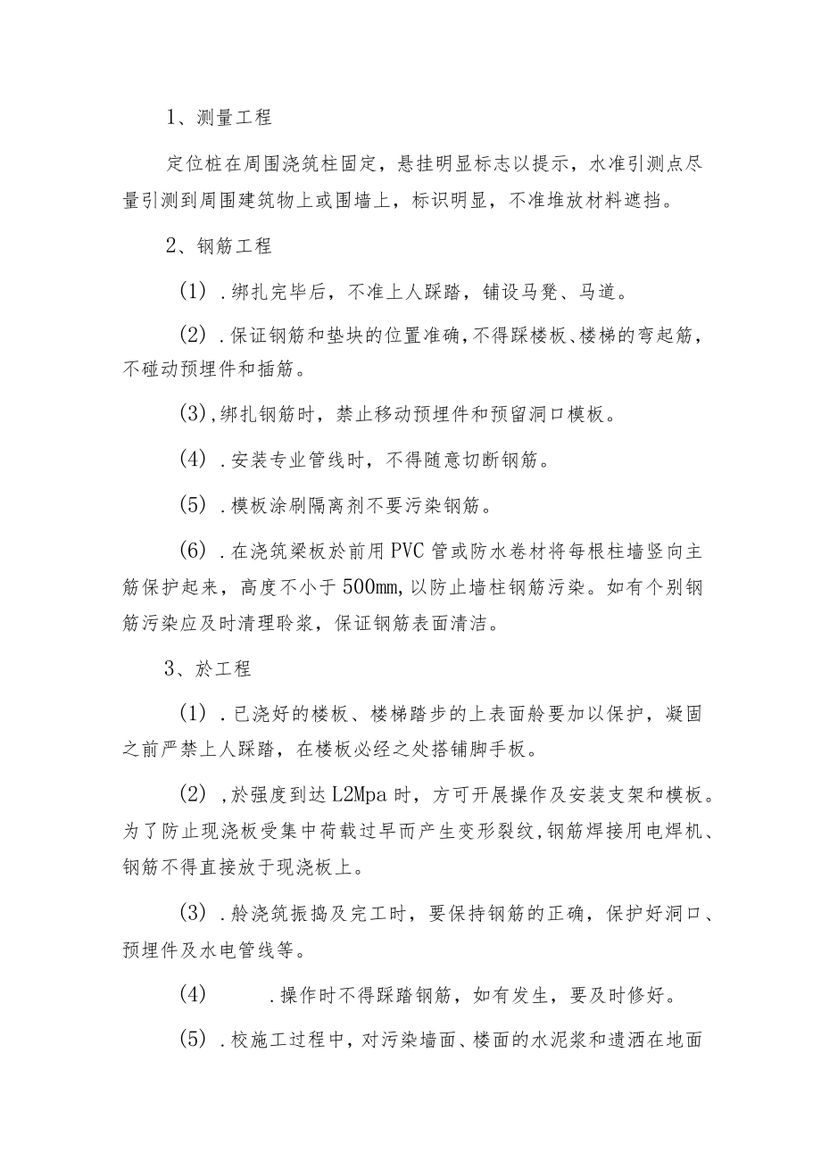 建筑成品保护专项施工方案.docx_第3页