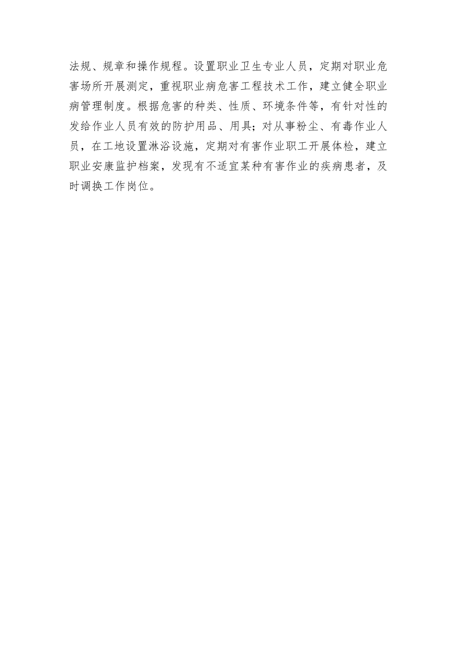 建筑工人的职业危害应如何防护.docx_第3页