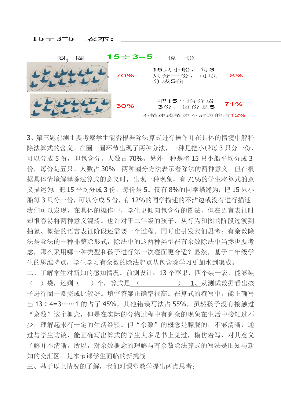 有余数的除法学情分析.doc_第2页