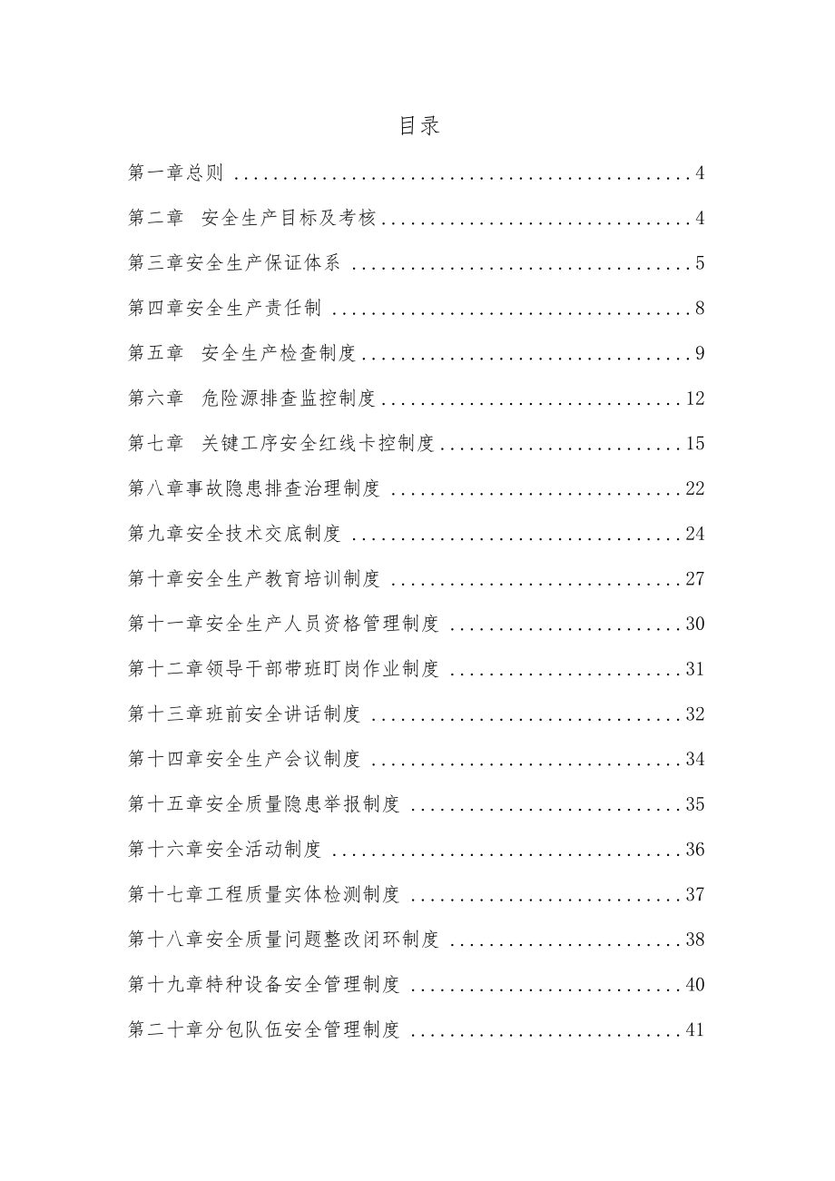 工程项目安全质量环保管理制度.docx_第2页