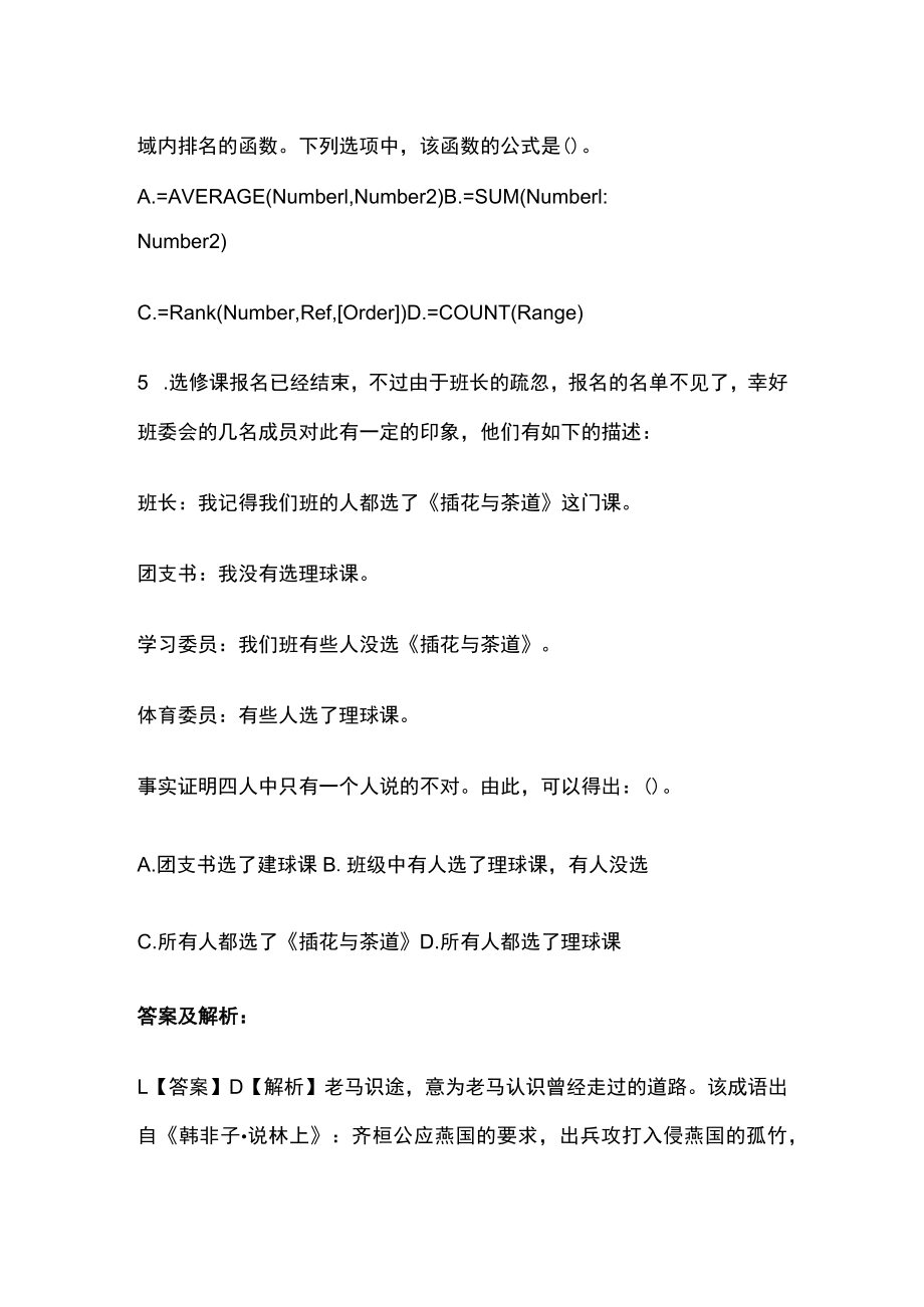 教师招聘考试综合模拟测试题核心考点含答案解析c.docx_第2页